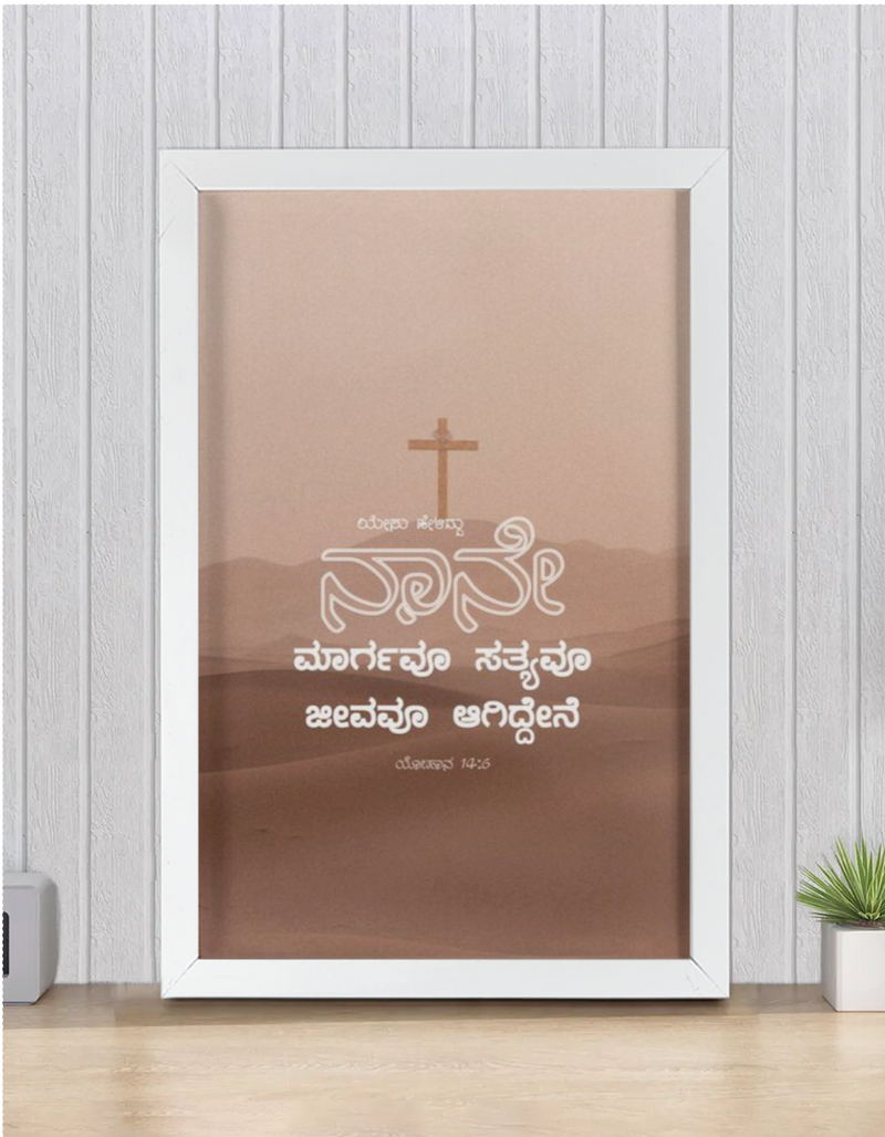 Way Truth Life Kannada Framed Wall Poster