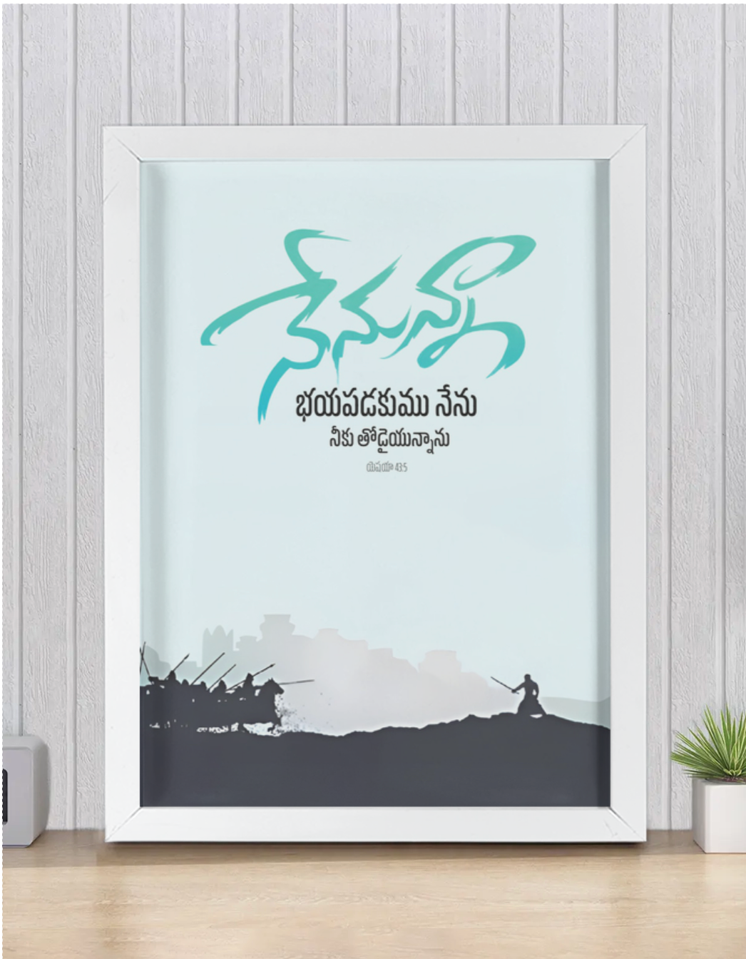 Fear not Telugu Framed Wall Poster