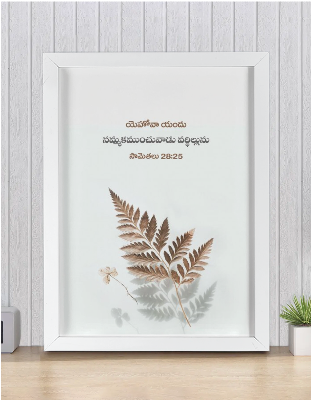 Prosper Telugu Framed Wall Poster